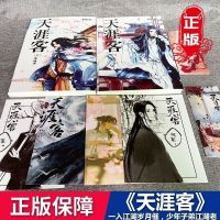 天涯客[上下2册]含赠品 天涯客正版山河令priest小说未删减上下册琉璃甲实体书原著