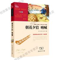 普通版 湘行散记 七年级上册课外阅读书人教版全套朝花夕拾鲁迅正版西游记猎人笔记