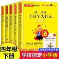 人类起源的演化过程 全5册 米伊林中国十万个为什么看看我们的地球快乐读书吧四年级下