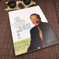 易经真的很容易 易经真的很容易 曾仕强,刘君政著 陕西师范大学出版社