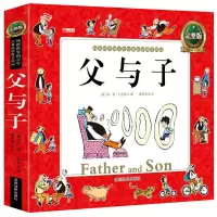 父与子[完整版] 父与子全集注音版漫画书小学1-6年级读物儿童漫画书籍绘本故事书