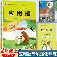 二年级上册 应用题一二三四五六年级上下册举一反三小学数学练习题同步练习册
