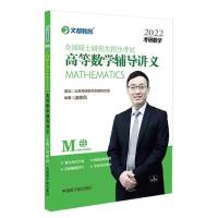 高数讲义 2022汤家凤1800数一,二,三汤家凤高数辅导讲义线代概率讲义数学