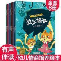 小宝贝情商培养绘本 宝宝性格培养8册 儿童绘本启蒙故事书0-1-2-3-4-5-6周岁幼儿园书