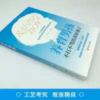 养育男孩(单本) 养育男孩养育女孩正面管教男孩女孩教育孩子的书育儿书籍家庭教育