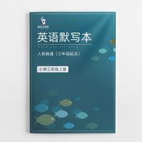 三年级上册(36页) 人教精通版小学英语单词默写本三四五六年级上下册单词句子练习本