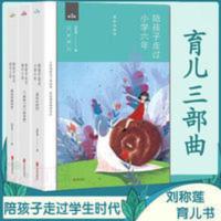 陪孩子走过小学六年+陪孩子走过初中三年+陪孩子走过高中三年 家庭教育三部曲 陪孩子走过小学六年+初中三年+高中三年 育儿