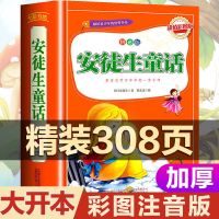 安徒生童话[精装加厚308页] 精装安徒生童话格林童话伊索寓言注拼音版故事全集一二三年级小学