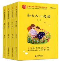 [4册]和大人一起读(一年级上册) 一年级上册下册快乐读书吧读读童谣和儿歌和大人一起读统编版注音