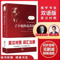了不起的盖茨比英汉对照 小王子老人与海了不起的盖茨比世界名著英汉双语读物含音频图书籍