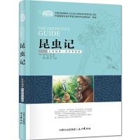 昆虫记 中小学生必读名著课外阅读书7--15岁名家导读版昆虫记爱的教育