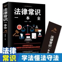 法律常识 民法典2021年正版中华人民共和国实用版大字版经济法律常识一本全