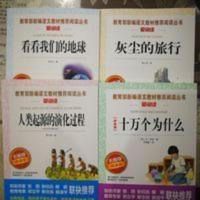 十万个为什么 快乐读书吧四年级下十万个为什么看看我们地球人类起源灰尘旅行