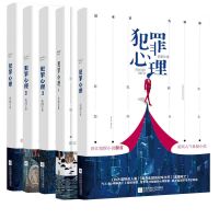 犯罪心理5册[赠大礼包] 犯罪心理未删减带番外长洱著 心理罪恐怖悬疑 推理侦探小说可单拍