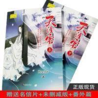 天涯客-上下2册无删减电视剧《山河令》原著小说-作者priest 天涯客-上下2册无删减电视剧《山河令》原著小说-作者p