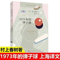 1973年的弹子球 村上春树书籍且听风吟挪威的森林海边的卡夫卡世界尽头与冷酷仙境