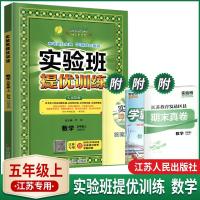 如图 2021秋春雨教育实验班提优训练数学五年级上册江苏版JSJY小学教辅