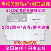 申论的规矩(2本) A4两页拼一版简装 粉笔公考行测的思维申论的规矩国考省考教材通用版2022公务员考试