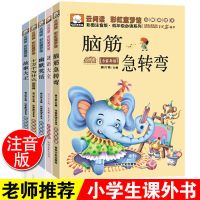十万个为什么 小学生注音版脑筋急转弯小故事大道理猜谜语书一年级课外必读书籍