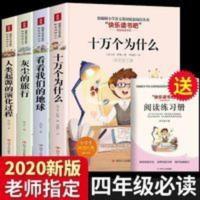 快乐读书吧 快乐读书吧人类起源的演化过程看看我们的地球四川人民出版社