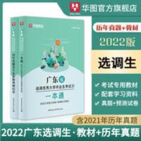 广东公务员选调生考试一本通通教材试卷2本 2021年广东选调生考试教材真题试卷综合行政能力测验思维能力测验
