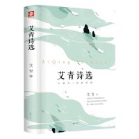 收藏优先发货 水浒传[送考点手册] 艾青诗选水浒传正版原著九年级上册必读课外书籍初三简爱儒林外史