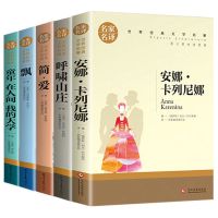 全5册-1 世界十大名著巴黎圣母院简爱飘悲惨世界初中生课外书籍中学生必读