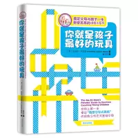 你就是孩子最好的玩具 陪孩子终身成长正版书樊登你就是孩子最好玩具父母的语言育儿书籍