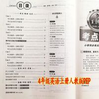 王朝霞试卷子英语四4年级上册人教版E考点梳理时习卷2021