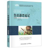 鲁滨逊漂流记1本 鲁滨逊漂流记正版六年级必读课外书汤姆索亚历险记尼尔斯骑鹅旅行