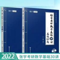 张宇300讲 2022张宇考研数学基础30讲线代9讲概论9讲高数18讲36讲1000题任搭