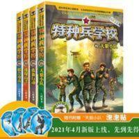 特种兵学校第七季(套装) 特种兵学校第七季辑25-28册 小学生科普读物励志军事故事学院书籍