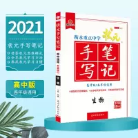 生物 手写笔记高中数学英语物理化学生物地理历史政治衡水状元手写笔记