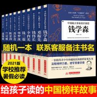 [随机一本]联系客服备注书名 写给孩子读的中国榜样的故事力量人物传记邓稼先钱学森学生课外书