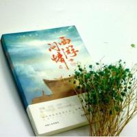 西游问情 编辑部直发恋恋中国风锦色系列图书西游问情篇大话西游触情书