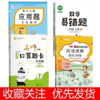 二年级上册 数学错题本 二年级上下册数学每天十道应用题专项训练人教版解题技巧强化训练