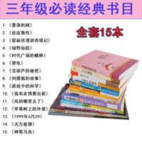天方夜谭 小学生三年级课外书必读全套 书籍夏洛的网 宝葫芦的秘密天方夜谭
