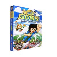 皮皮鲁传 小学生三年级课外书必读宝葫芦的秘密列那狐的故事神笔马良天方夜