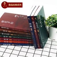 正版书籍 全10本鲁迅作品集朝花夕拾 孔乙己评析 呐喊赏读课外阅