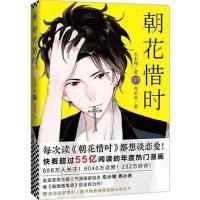朝花惜时1（赠漂流瓶） 正版朝花惜时1/2全两册/左小翎壳著快看漫画漫画朝花夕拾漫画书