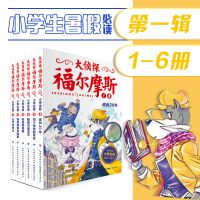 大侦探福尔摩斯 官方正版 第十辑 41-43册 正版 大侦探福尔摩斯探案集全50册 小学生特别版推理探案故事书