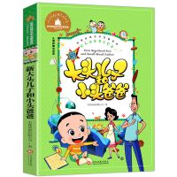 大头儿子和小头爸爸 快乐读书吧二年级上册下册小鲤鱼跳龙门孤独的小螃蟹课外书七色花