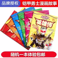 铠甲勇士随机1本 铠甲勇士全6本儿童绘本幼儿园图画书漫画书3-4-5-6-8岁睡前故事书