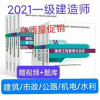 一级造造师建筑 实务真题1本 2021年一级建造师21一建教材考试建筑市政水利公路机电