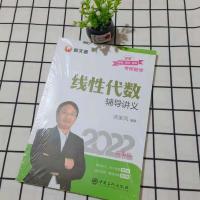 22汤家凤线代辅导讲义 2022考研数学汤家凤高数辅导讲义线代辅导讲义余丙森概率辅导讲义