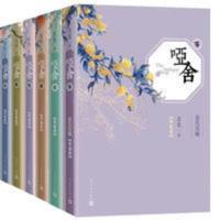 哑舍5 哑舍 全套6册 精装典藏版 原著古风爆款小说秦失其鹿古风玄幻知音