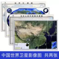 中国地图-知识版（对开双面覆膜） 共2张中国和世界卫星影像图+中国世界交通图行政区划二合一2007年