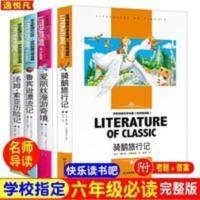 骑鹅旅行记 儿童文学读物国际大奖四五六年级小学生课外阅读书籍故事书必读名著 骑鹅旅行记汤姆索亚历险记爱丽丝漫游奇境