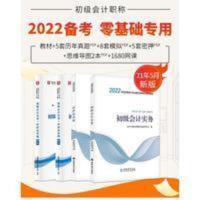 初级会计职称 初级会计2022教材真题备考2022会计初级职称实务习题教材全套经济