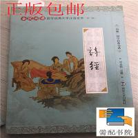 国学经典大字注音全本(第2辑):诗经